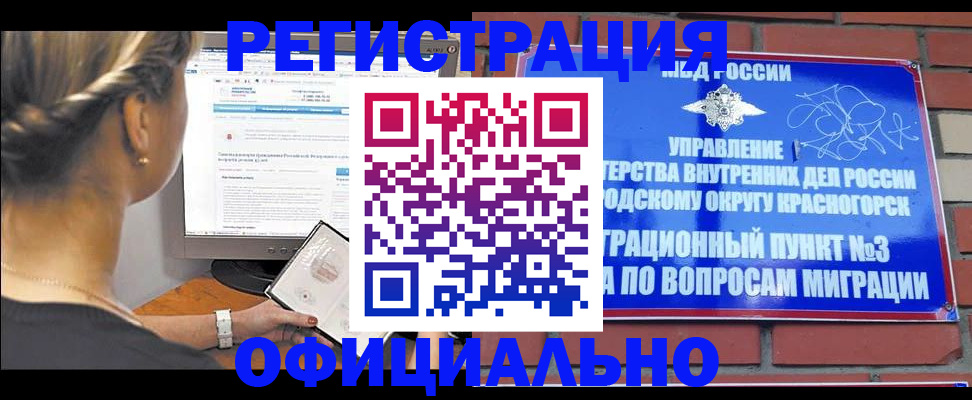 прописка законно в Калмыкии