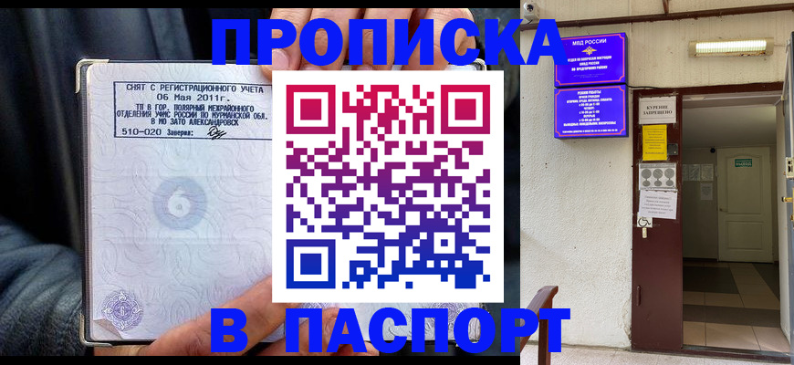 временная регистрация для школы в Калмыкии