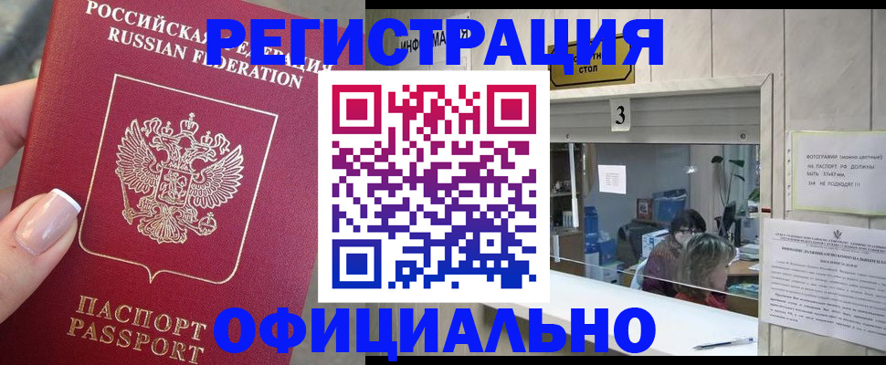 прописка для школы в Калмыкии
